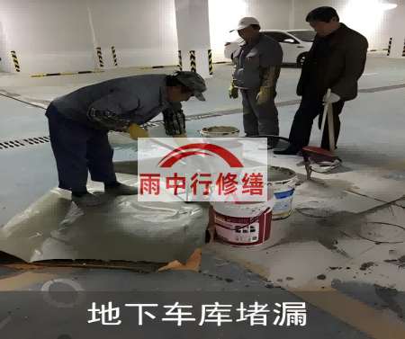莱芜颐和翡翠地下室堵漏案例